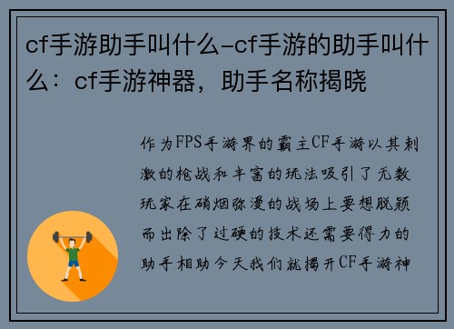 cf手游助手叫什么-cf手游的助手叫什么：cf手游神器，助手名称揭晓