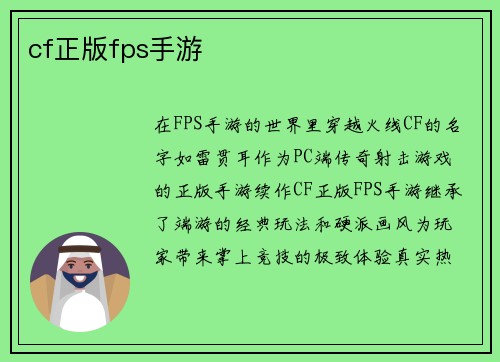 cf正版fps手游